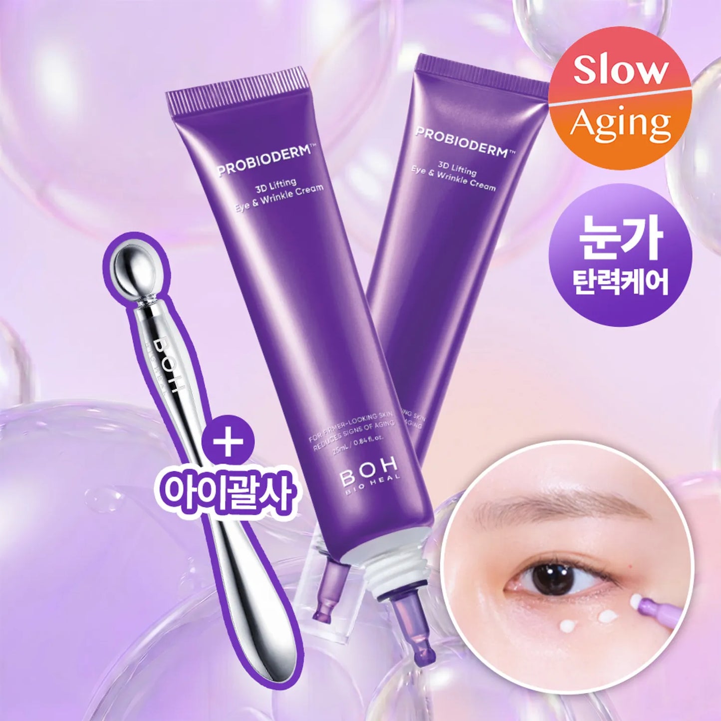 BIOHEAL BOH PROBIODERM 3D Lifting Eye & Wrinkle Cream 25ml Double Pack